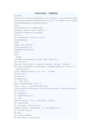 小班社会活动