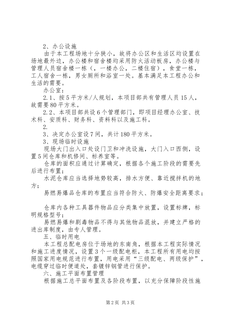 临时设施规划方案和已搭建情况 _第2页