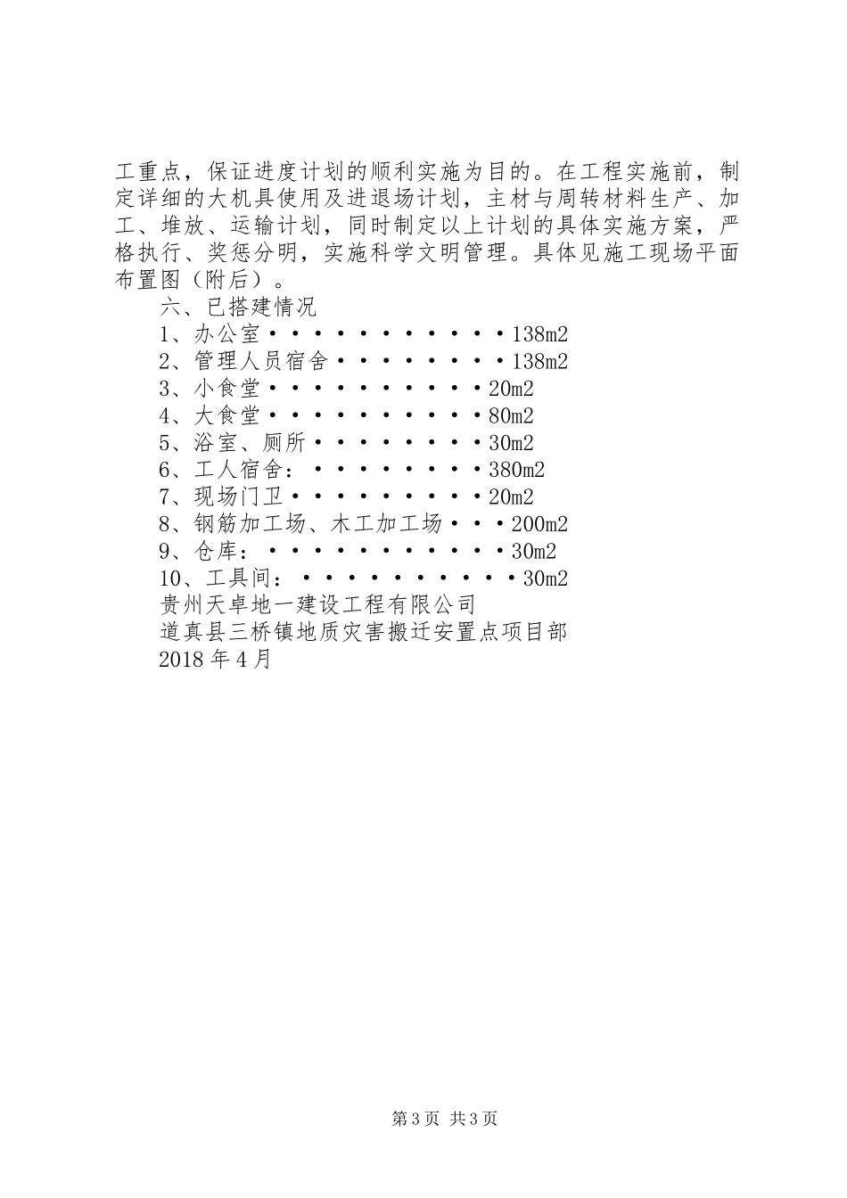 临时设施规划方案和已搭建情况 _第3页
