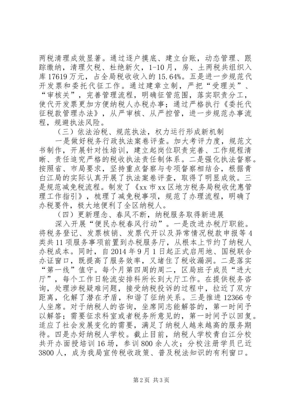 XX年地税局工作总结及工作计划 _第2页