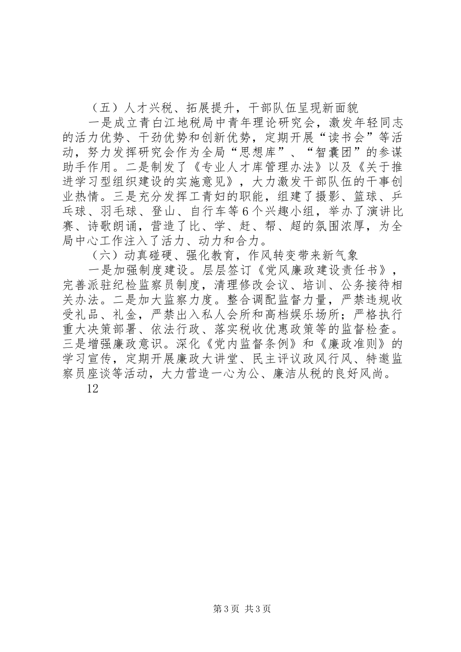 XX年地税局工作总结及工作计划 _第3页