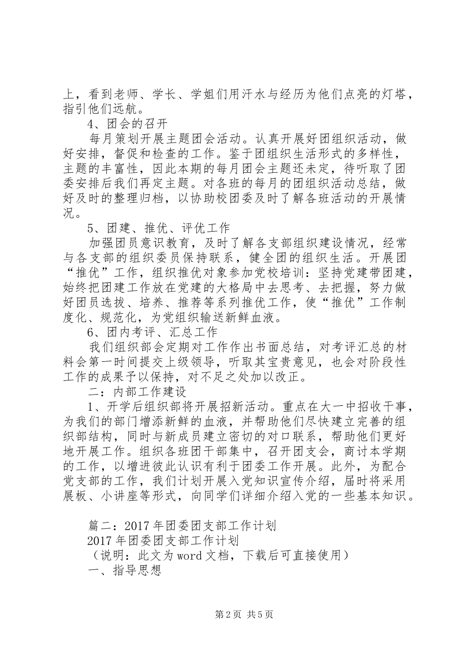 篇一：团委组织部工作计划 _第2页