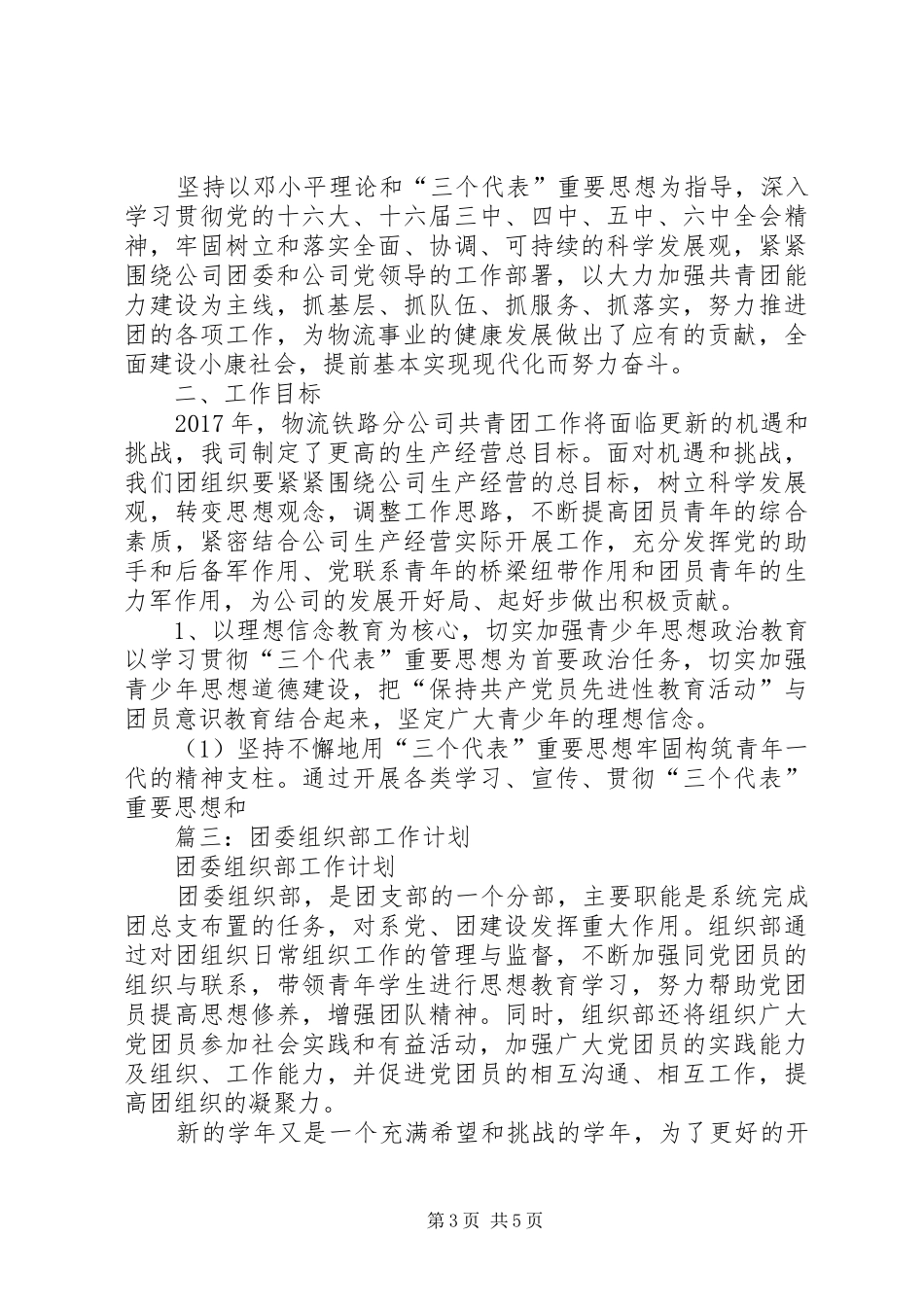 篇一：团委组织部工作计划 _第3页