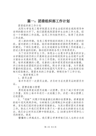 篇一：团委组织部工作计划 