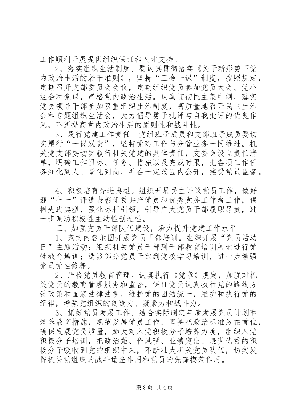 机关事务管理局党建工作计划 _第3页