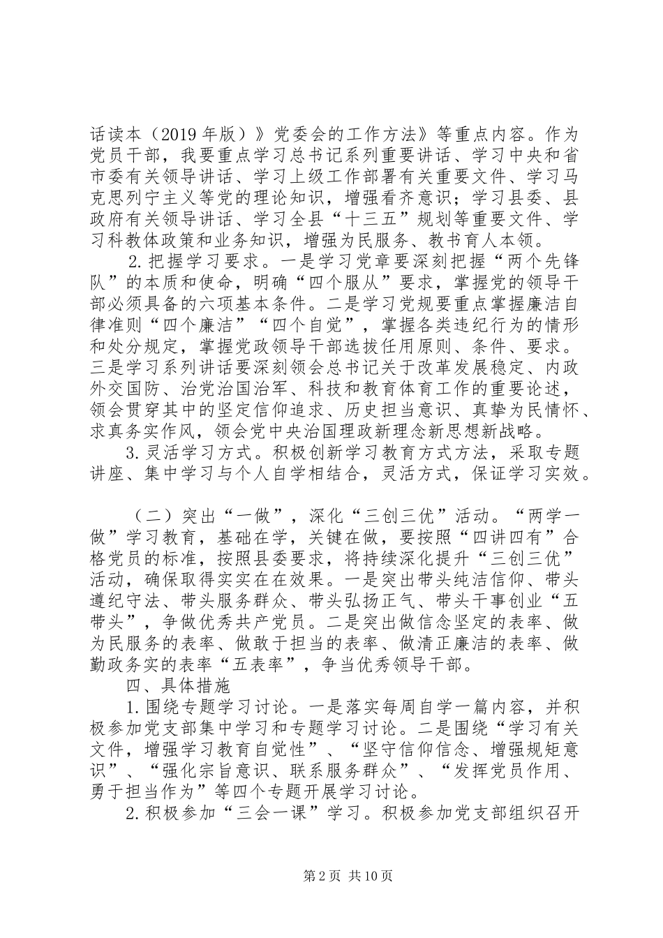 XX年两学一做个人学习计划 _第2页
