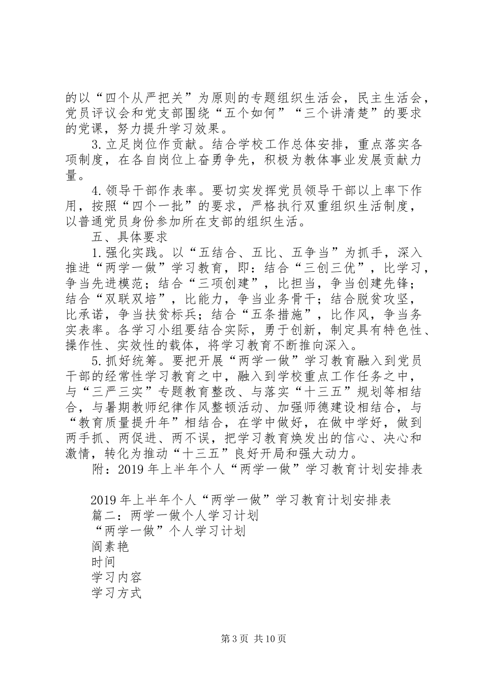 XX年两学一做个人学习计划 _第3页