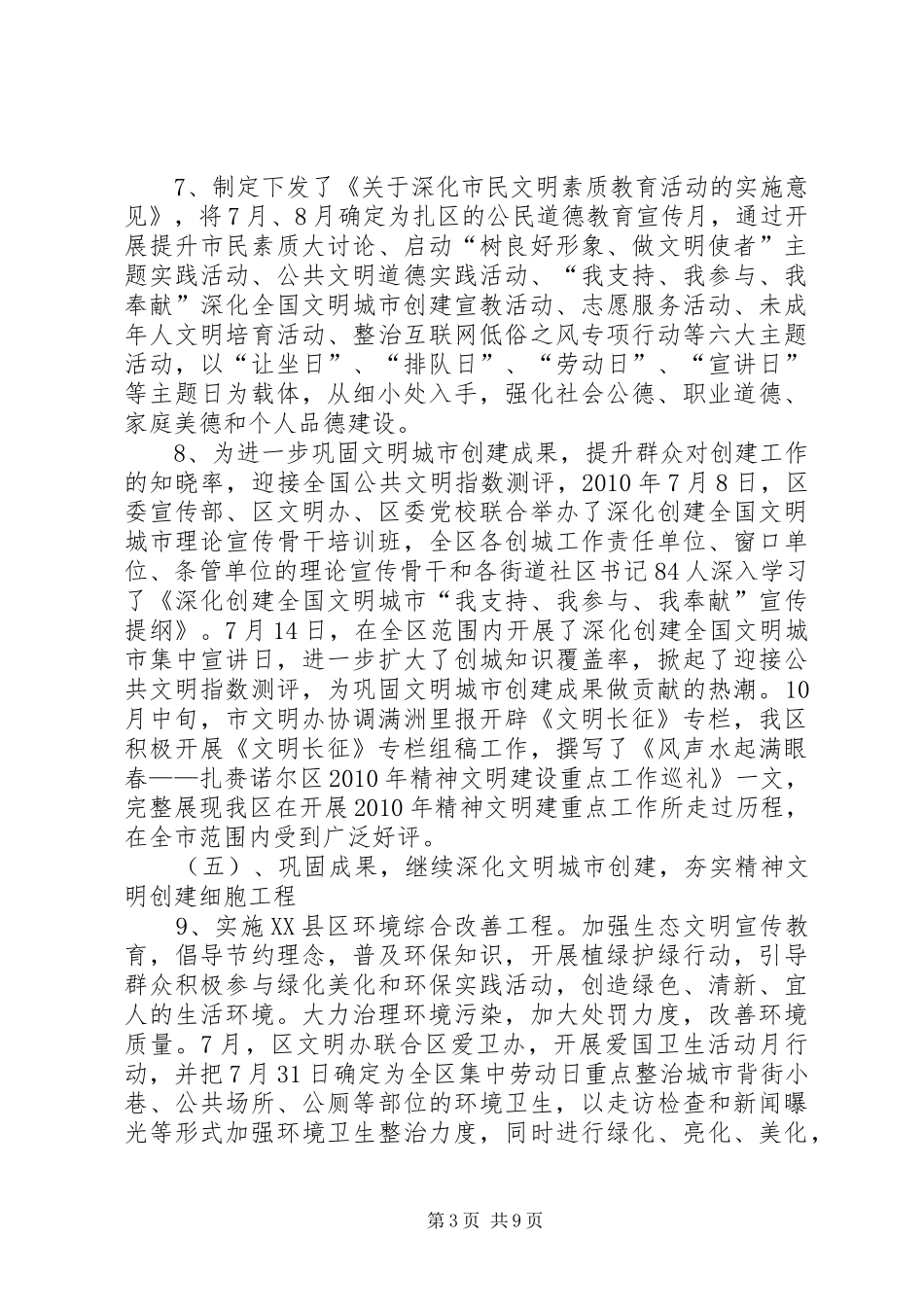 精神文明工作总结和工作安排 _第3页