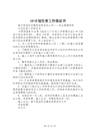 计划生育工作保证书 