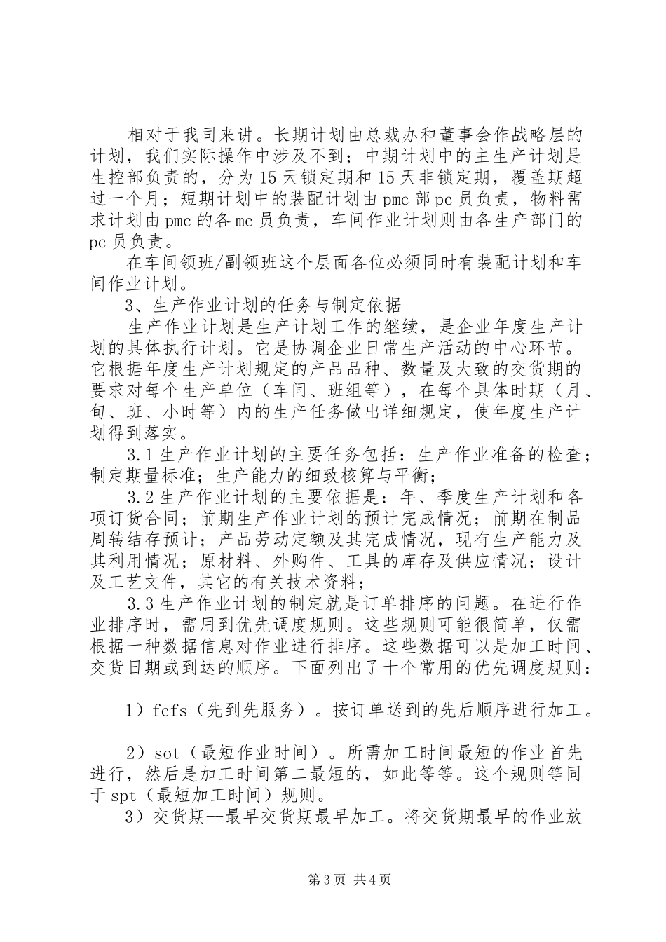 生产计划与生产进度控制 _第3页