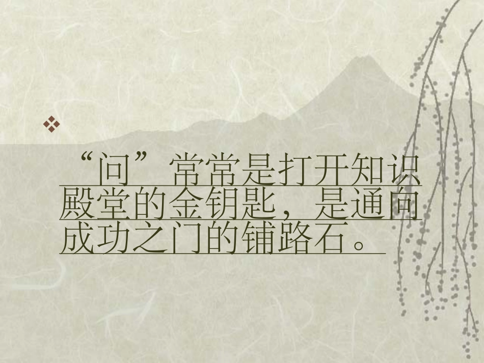 学与问 (2)_第2页