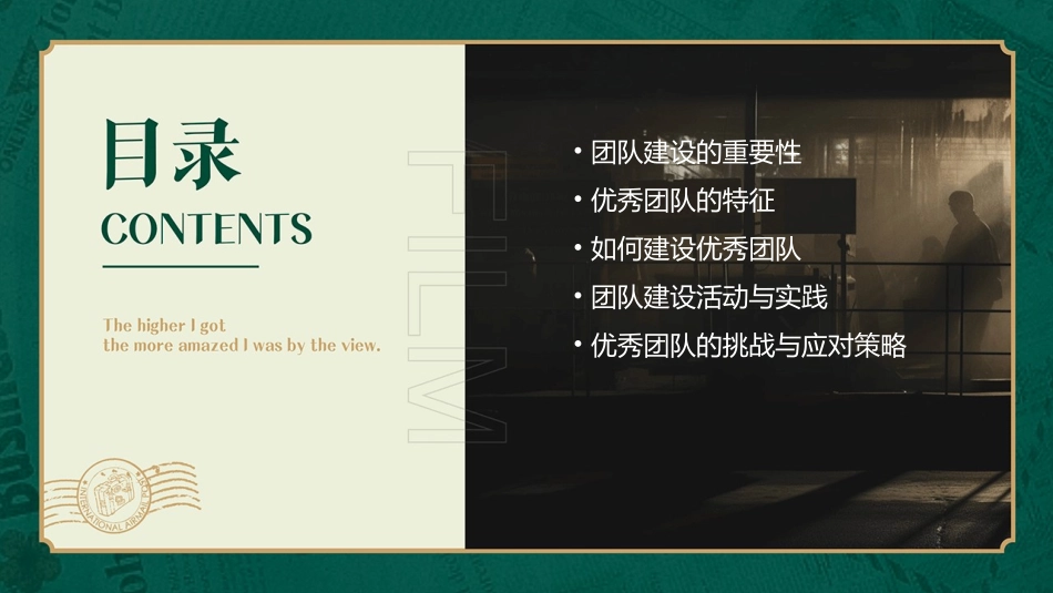 优秀团队建设课件_第2页