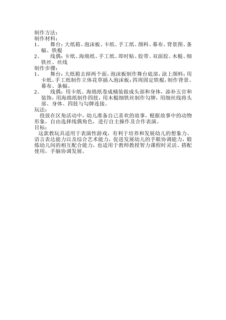 欢乐大舞台张多山西省中阳县宁兴幼儿园_第2页