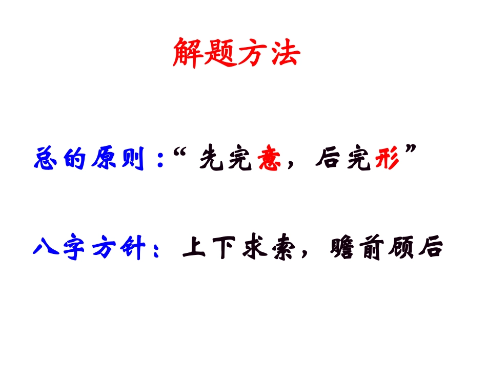 高三英语完形指导_第3页