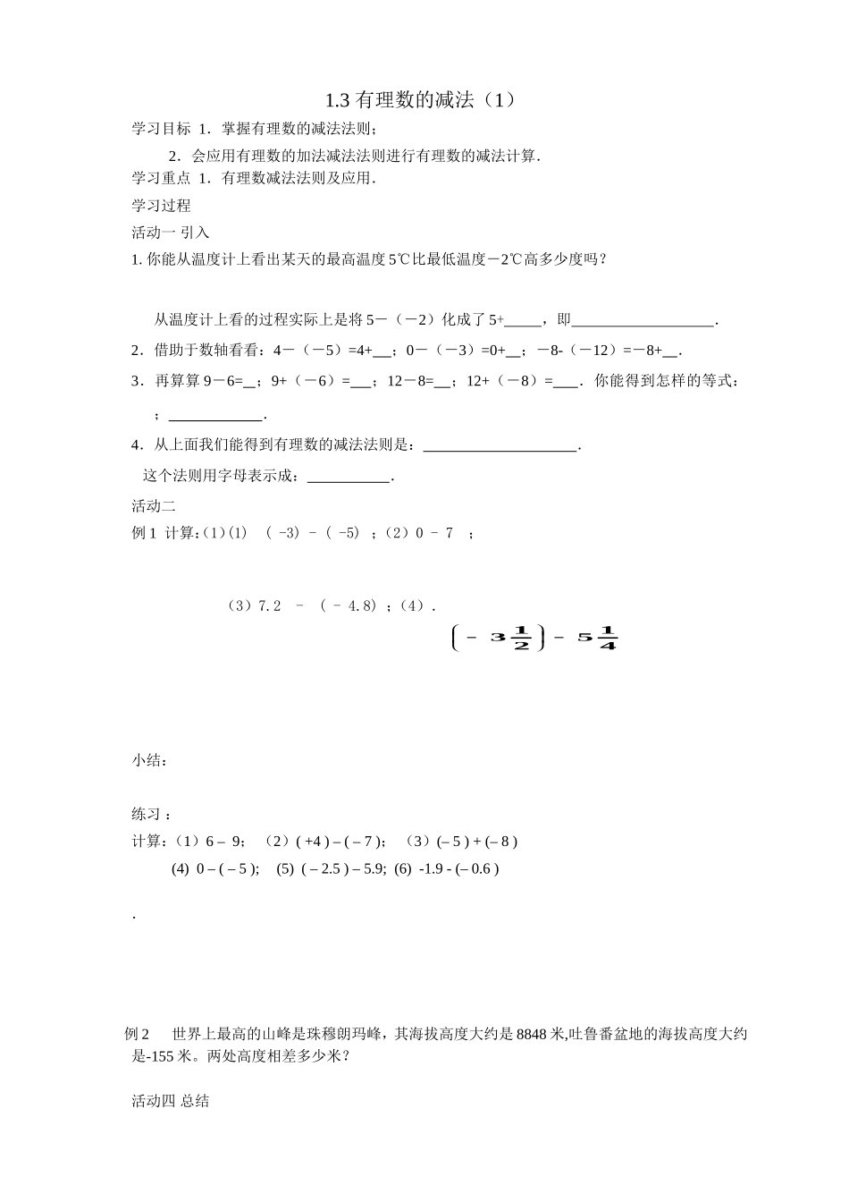 第10课有理数的减法1_第1页