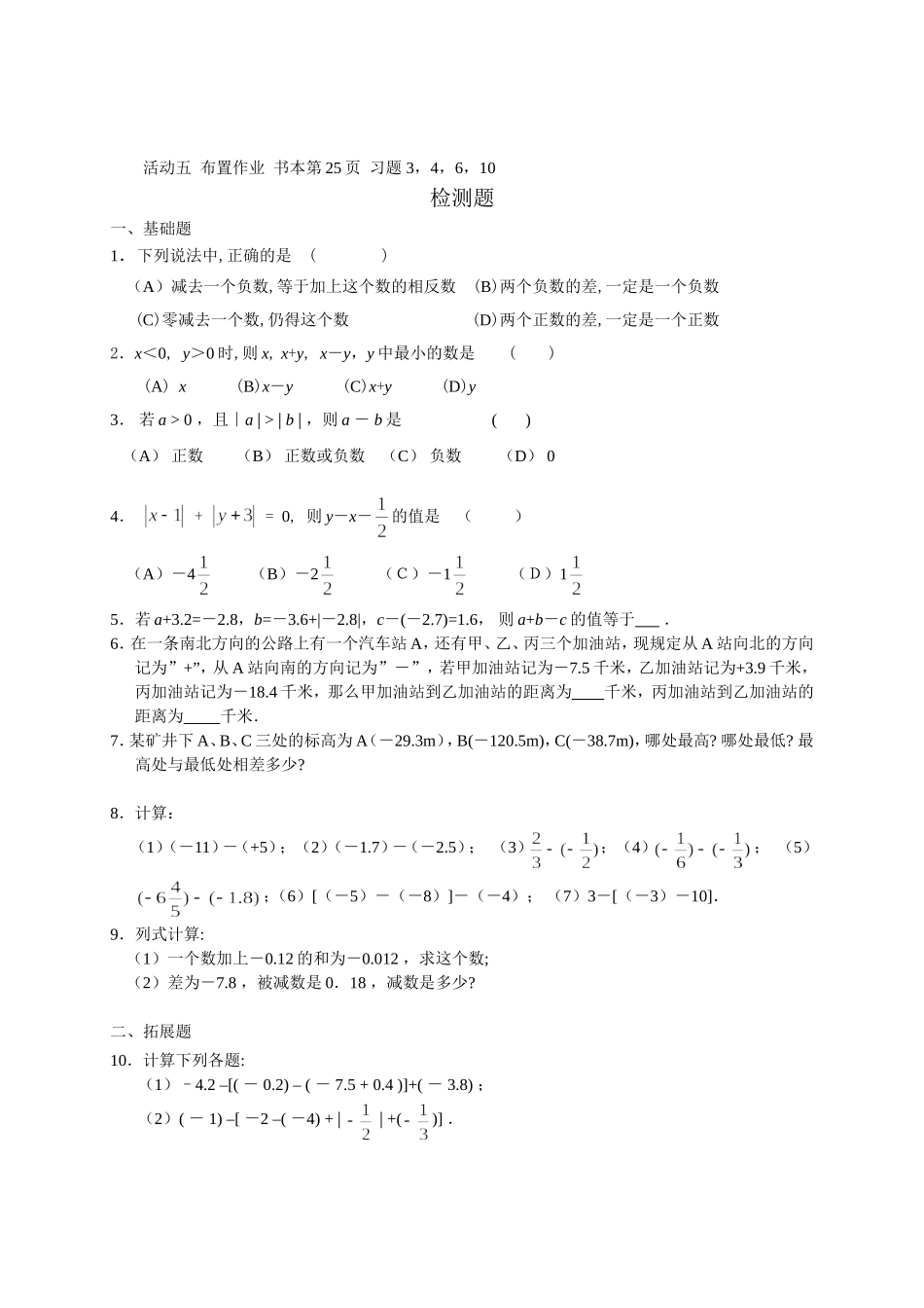 第10课有理数的减法1_第2页