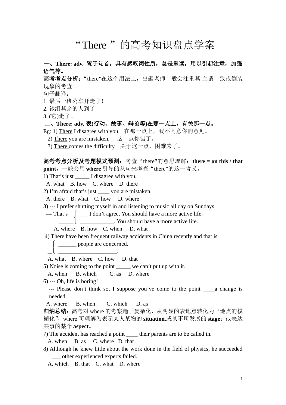 There的高考知识盘点学案_第1页