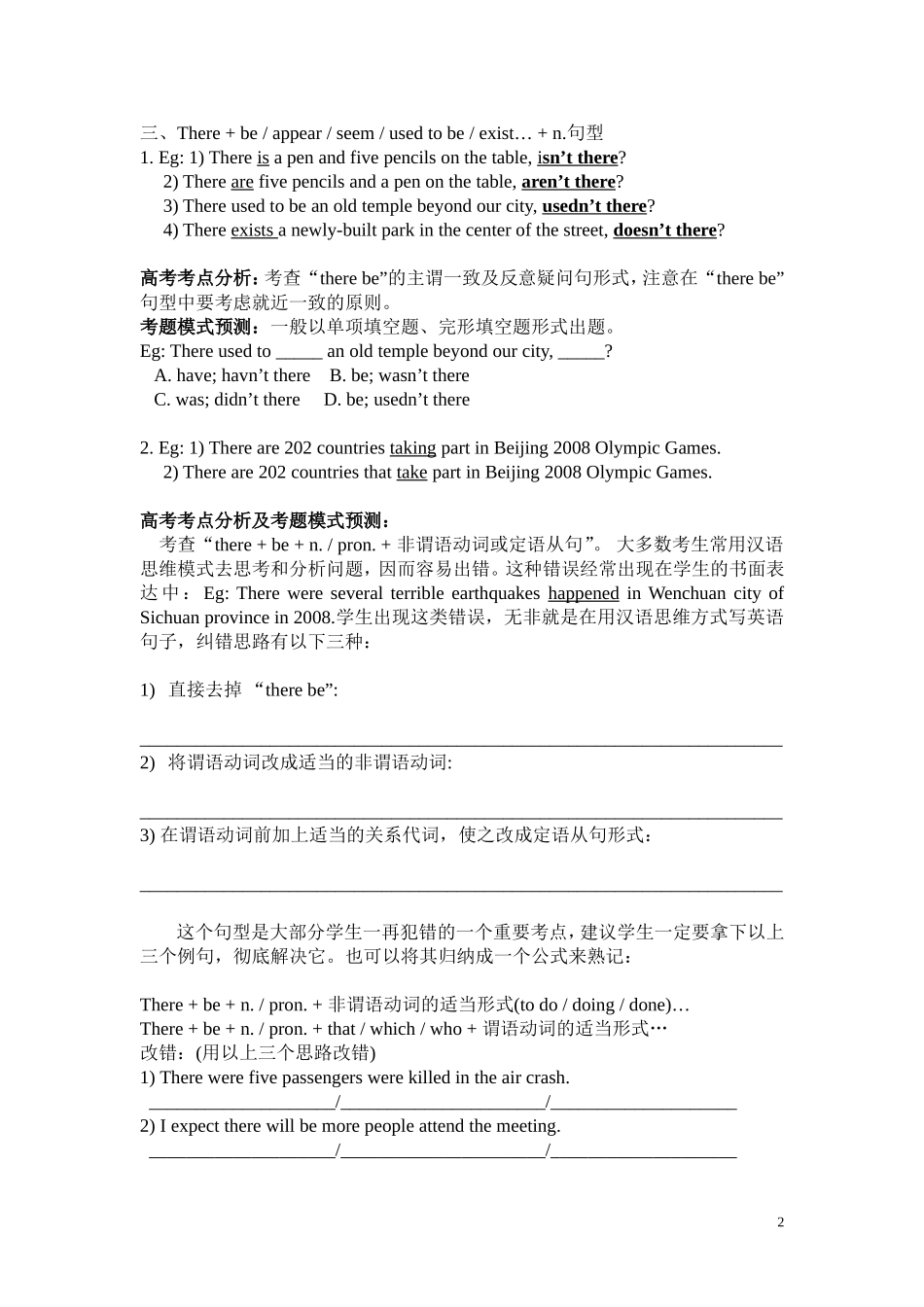 There的高考知识盘点学案_第2页