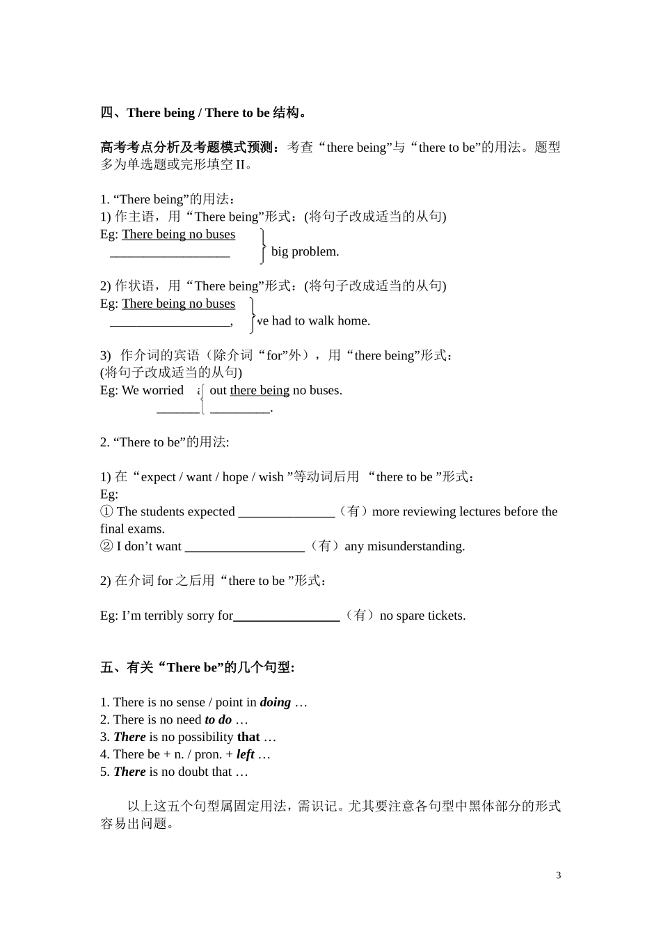 There的高考知识盘点学案_第3页
