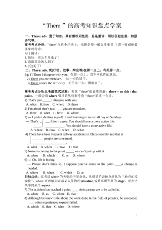 There的高考知识盘点学案