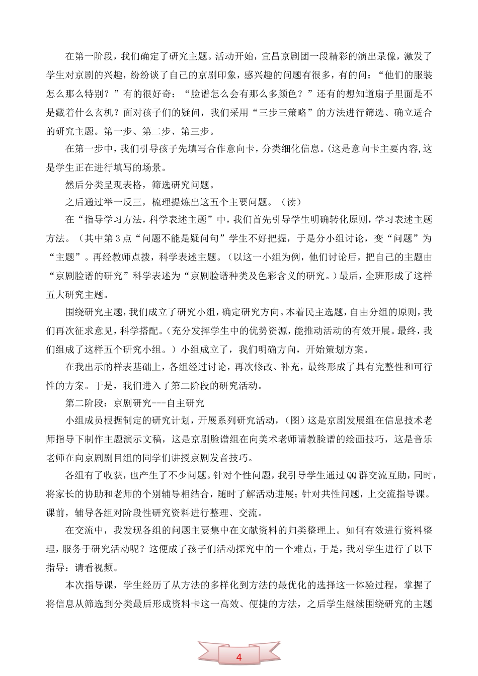 五年级《畅游梨园深处感受国粹之美》实践活动设计_第2页