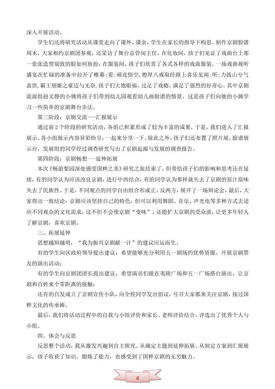 五年级《畅游梨园深处感受国粹之美》实践活动设计_第3页