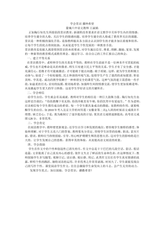 学会赏识播种希望