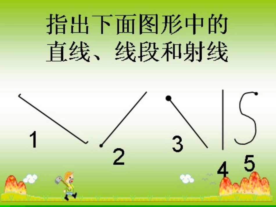垂直与平行(1)_第2页