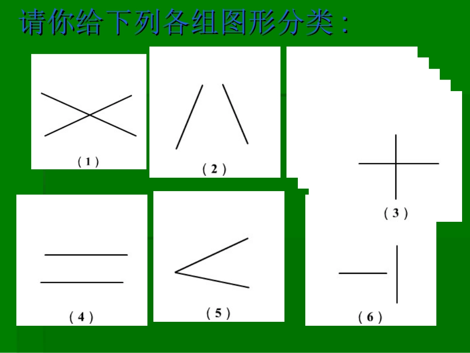 垂直与平行(1)_第3页