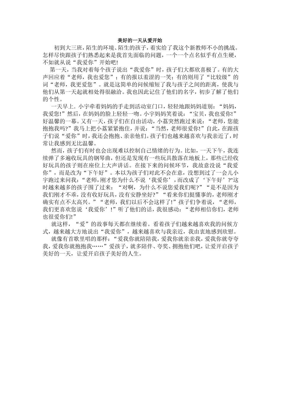 美好的一天从爱开始_第1页