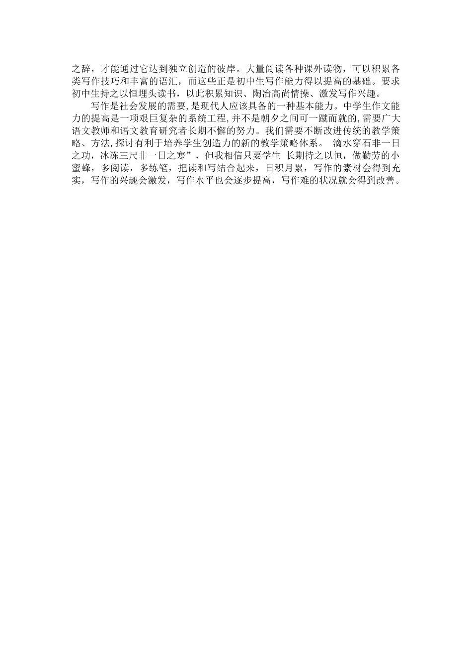 小议提高中学生的写作能力_第2页
