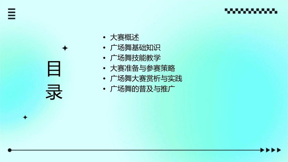健康中国人广场舞大赛全课件1_第2页