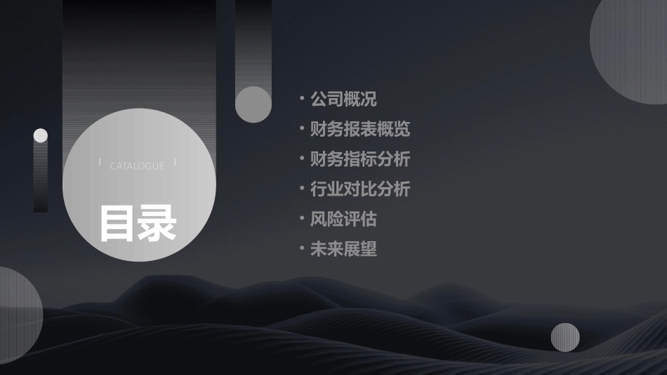 光明乳业报表分析课件_第2页