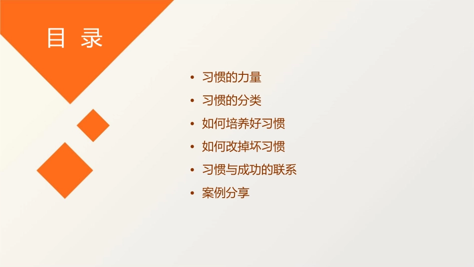 习惯决定命运课件1_第2页