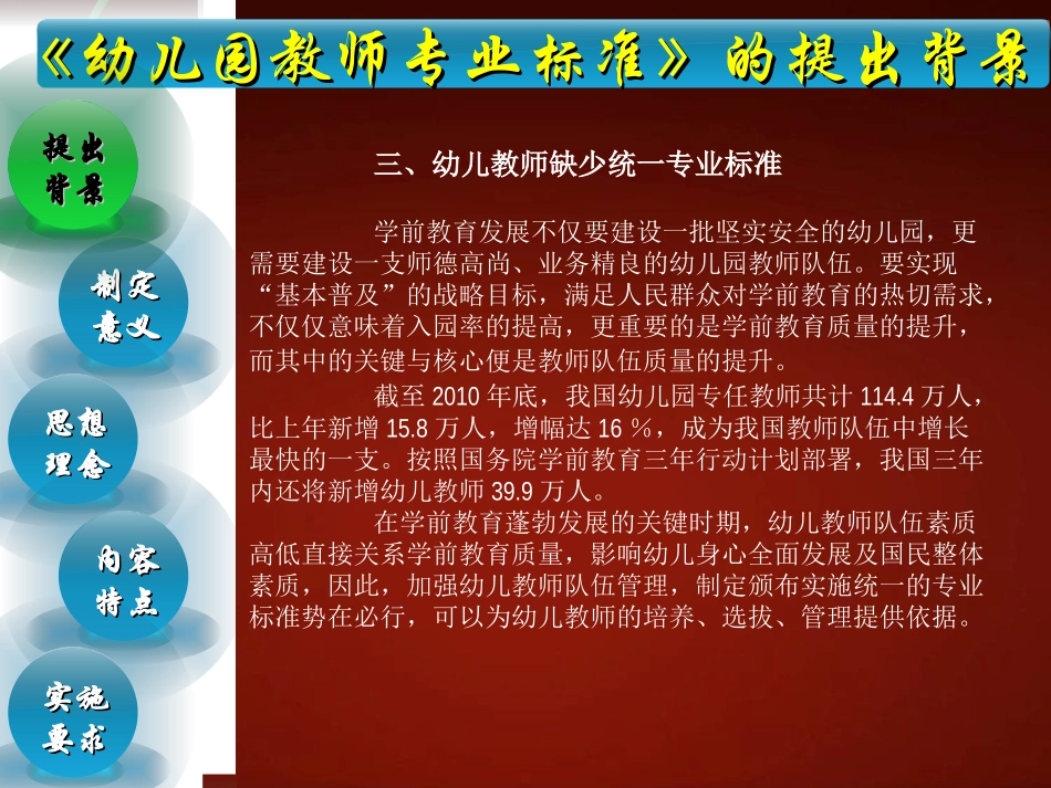 幼儿园教师专业标准解读--肖雁142_第3页