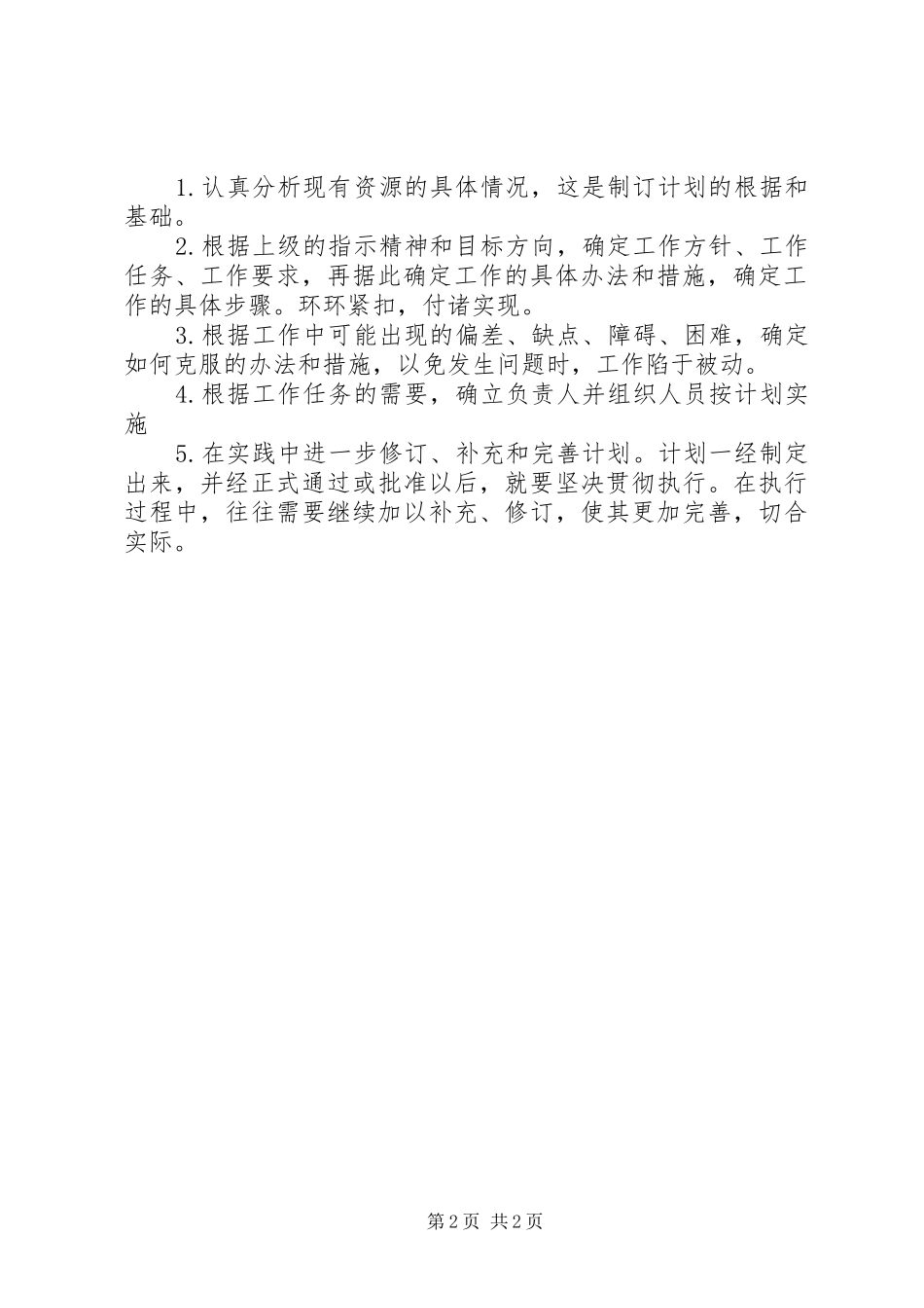 如何写好各种工作计划 _第2页