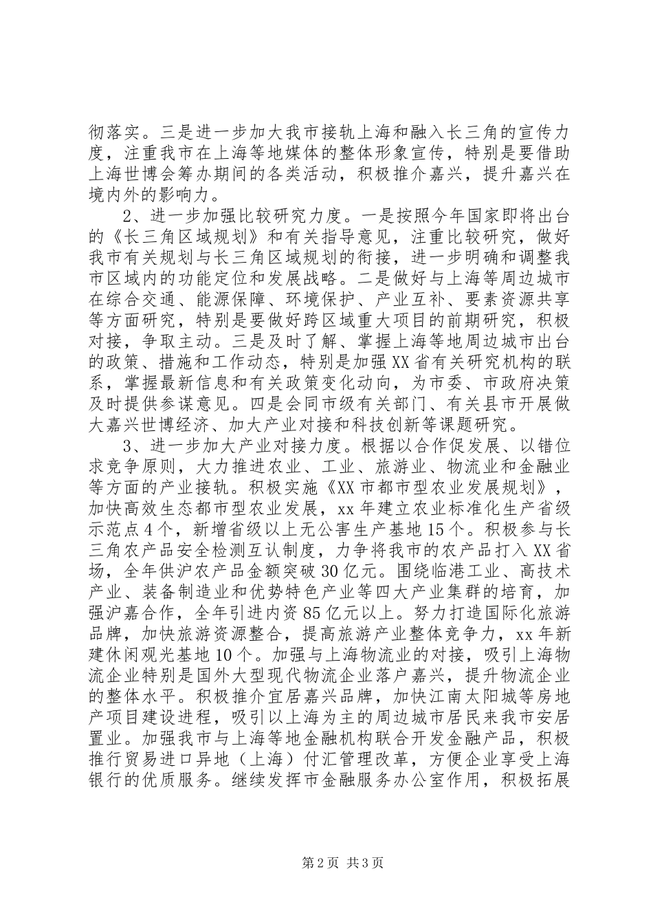 全市接轨上海工作计划 _第2页