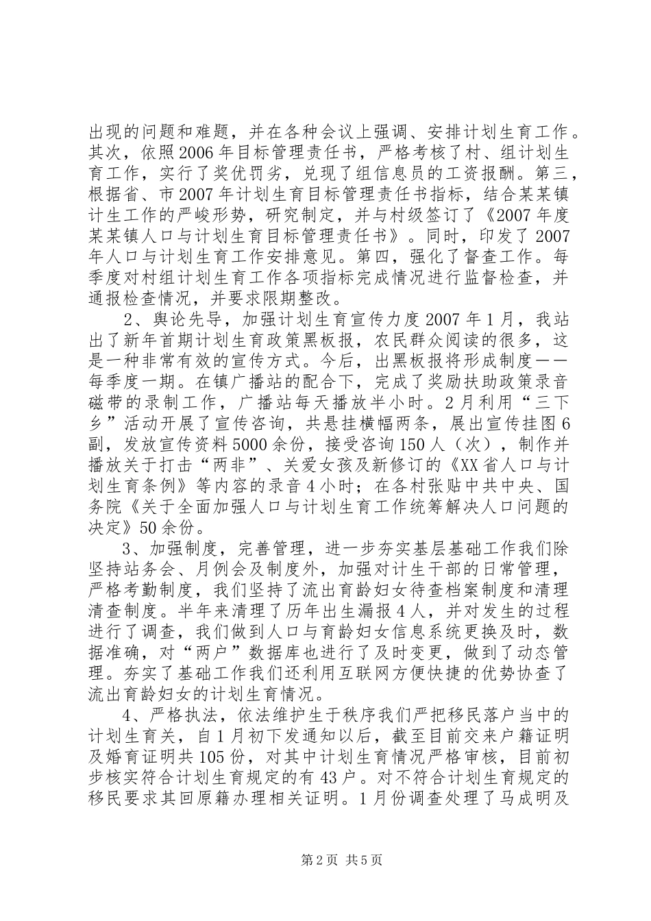 XX年计划生育工作总结 _第2页