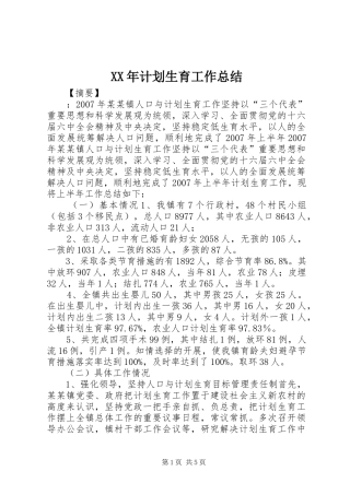 XX年计划生育工作总结 