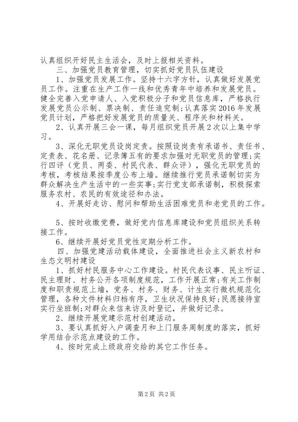 20XX年村党建工作计划_第2页
