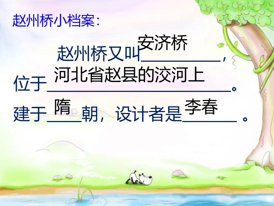 赵州桥第二课时保留(2)_第3页