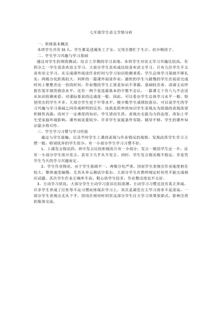 七年级学生语文学情分析
