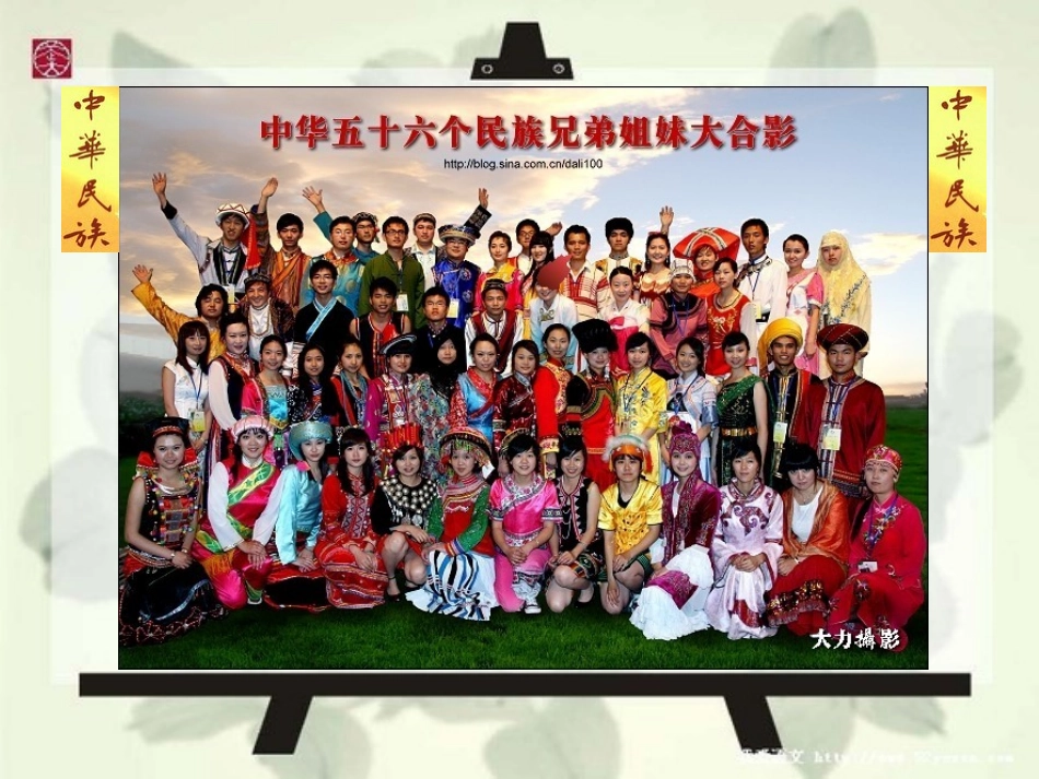 《五十六个民族五十六朵花》_第2页