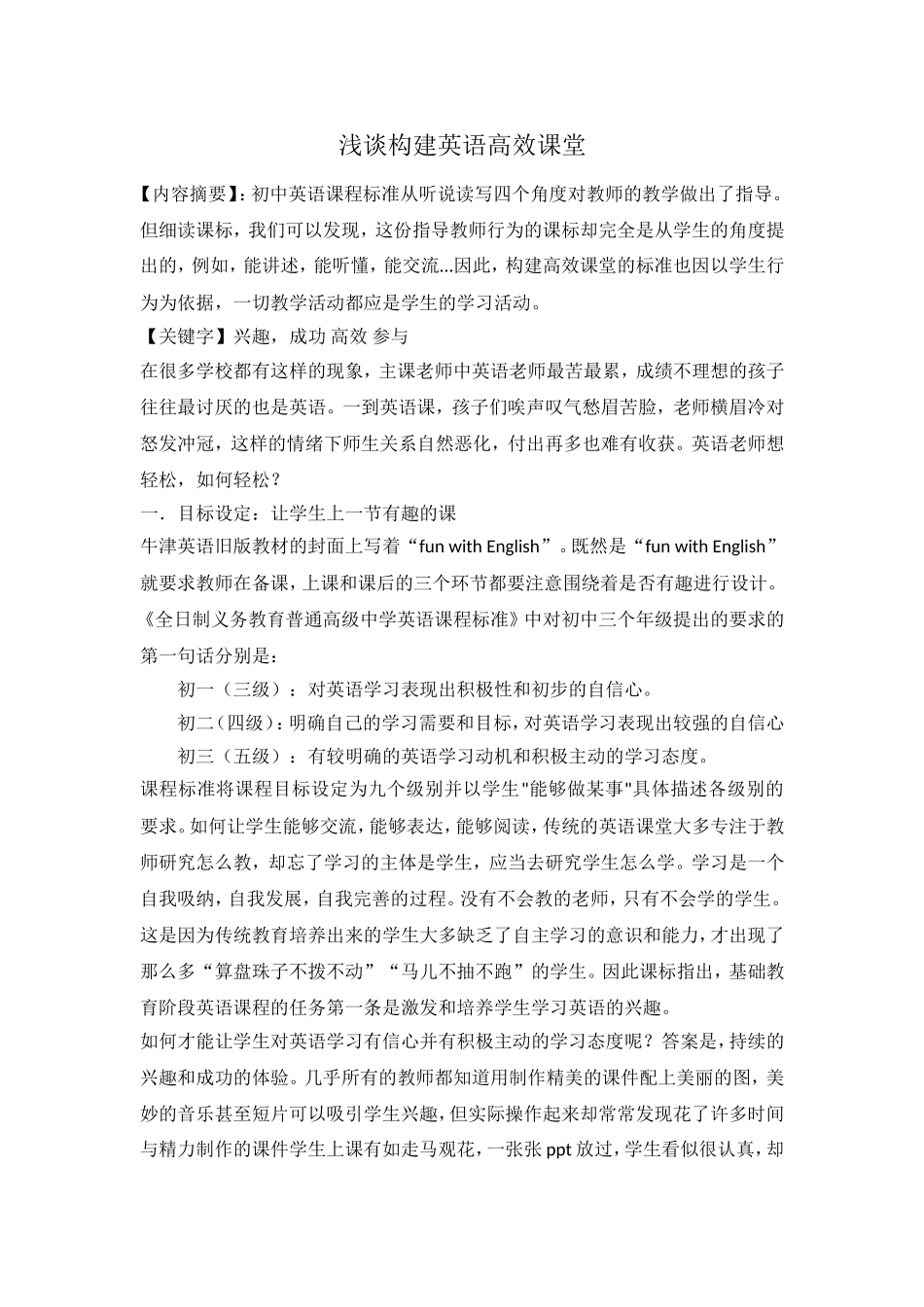 浅谈构建英语高效课堂_第1页