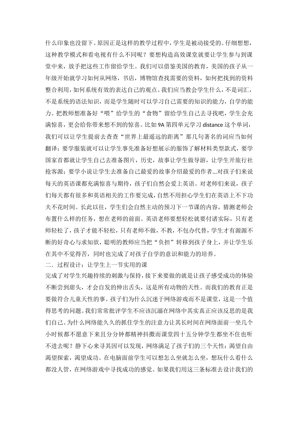 浅谈构建英语高效课堂_第2页