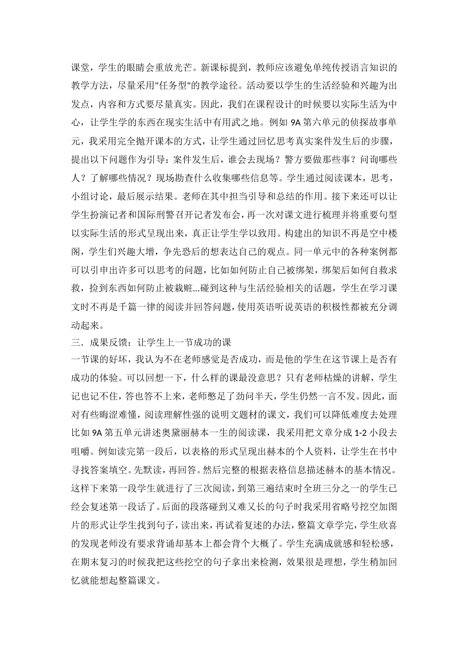 浅谈构建英语高效课堂_第3页