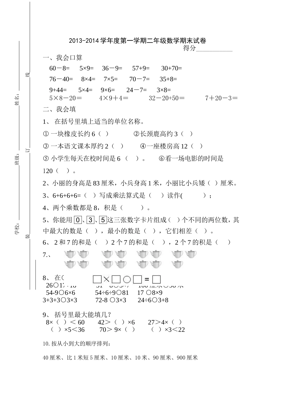 2013-2014期末测试卷_第1页