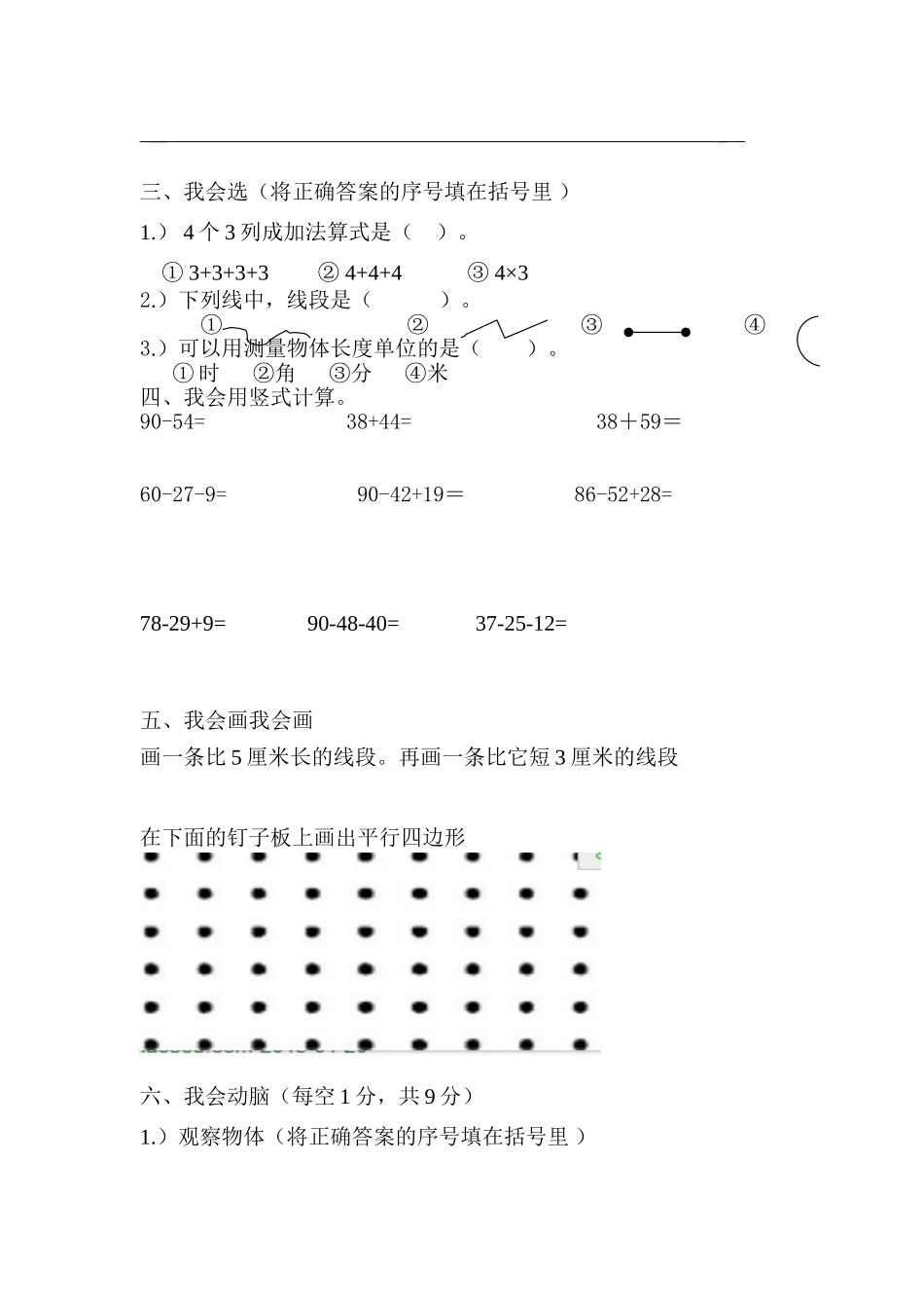 2013-2014期末测试卷_第2页