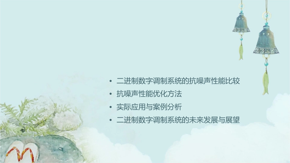 二进制数字调制系统的抗噪声性能资料课件1_第2页