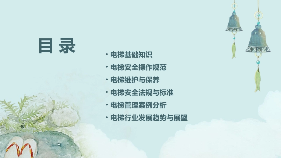 电梯管理培训课件_第2页